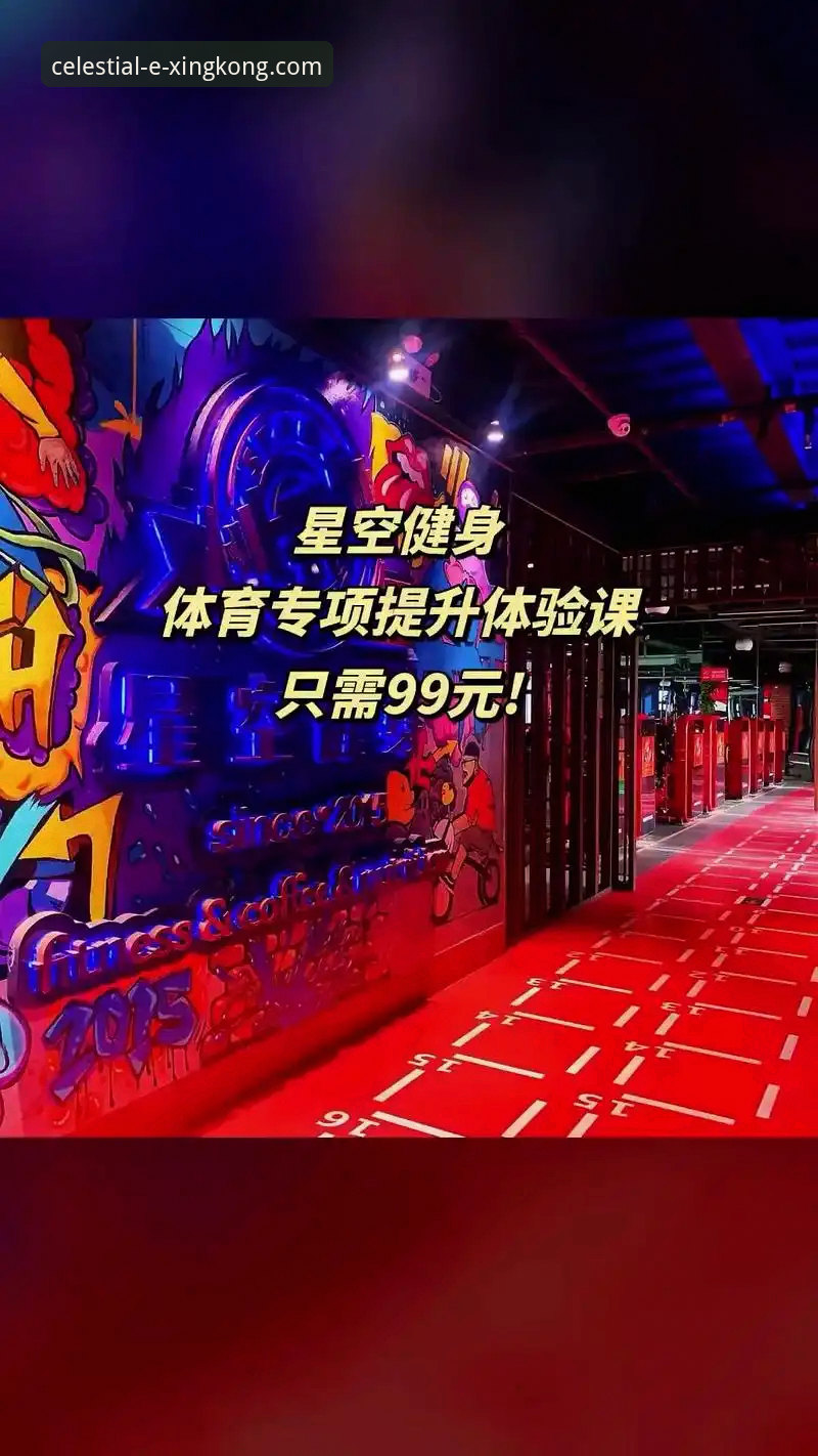 星空中国使用指南 星空体育平台深度体验报告:从入门到精通的星空中国使用指南